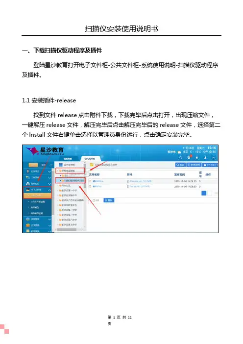 扫描仪安装使用说明书V1
