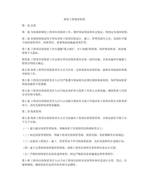 保密工程规章制度