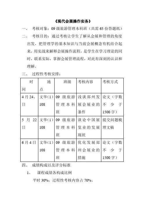 会展考查课方案