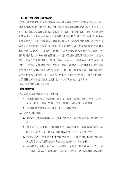 绿化养护施工组织设计