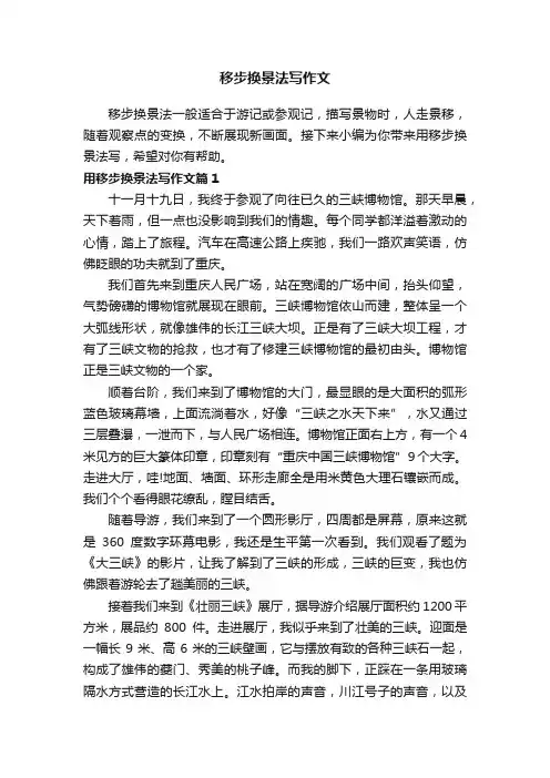 移步换景法写作文
