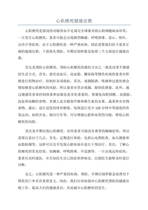 心肌梗死健康宣教
