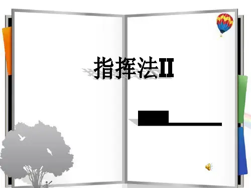 合唱与指挥---指挥学(下)