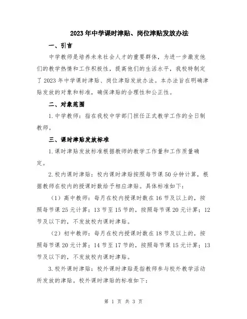 2023年中学课时津贴、岗位津贴发放办法