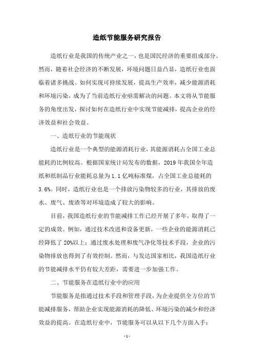 造纸节能服务研究报告