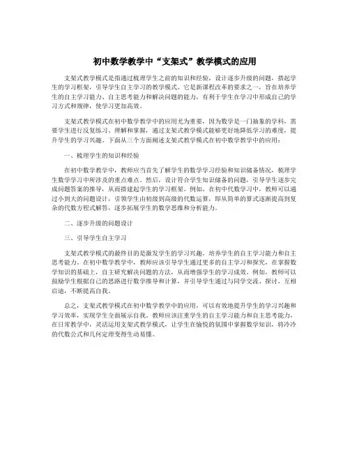 初中数学教学中“支架式”教学模式的应用