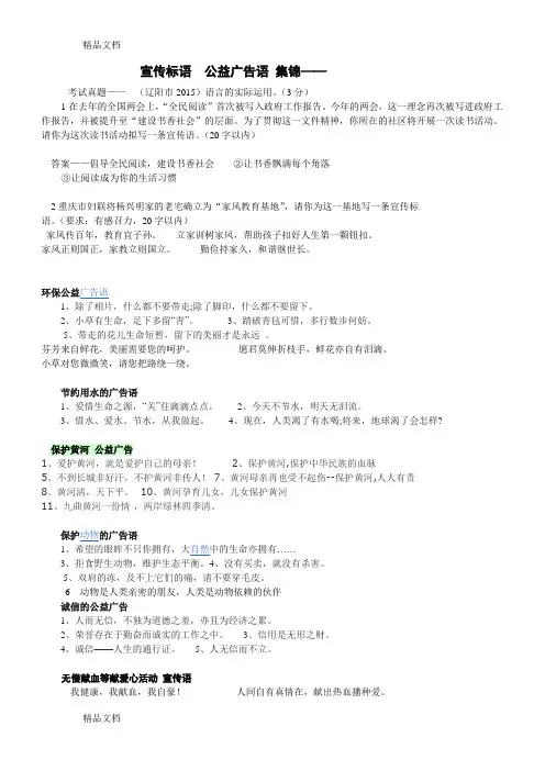 最新中考语文宣传标语-题目---汇总