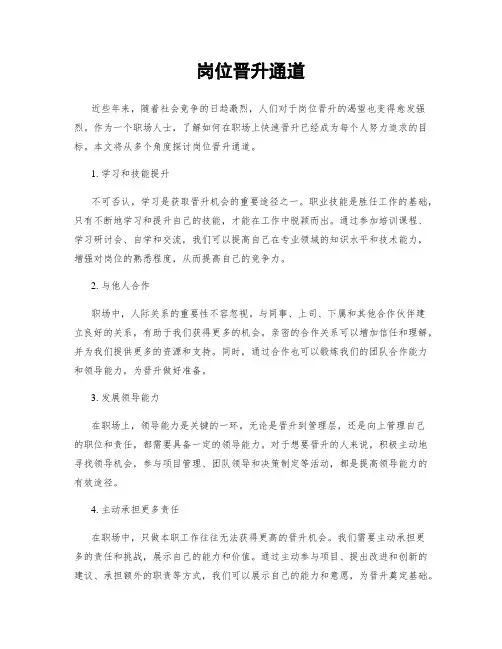 岗位晋升通道