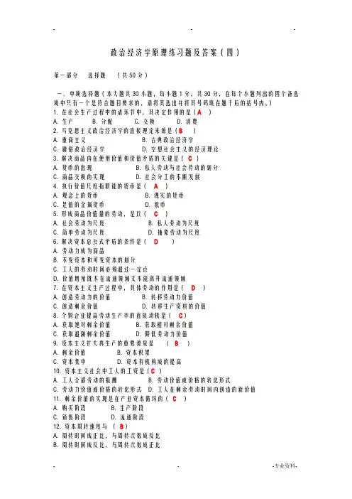 政治经济学原理试卷及答案四