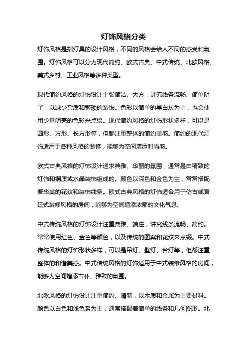 灯饰风格分类