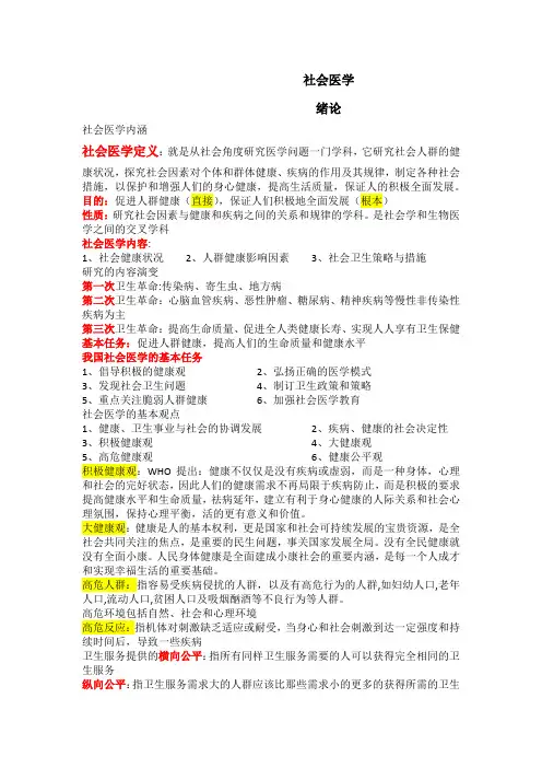 社会医学考点笔记