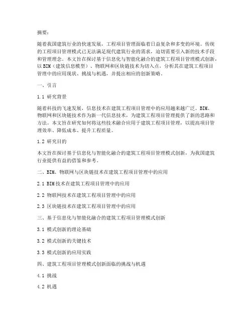 工程项目管理类论文题目