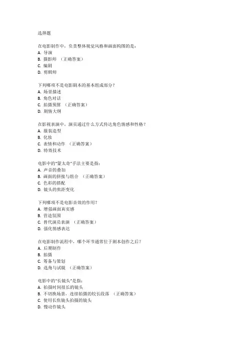 影视方向复试题目