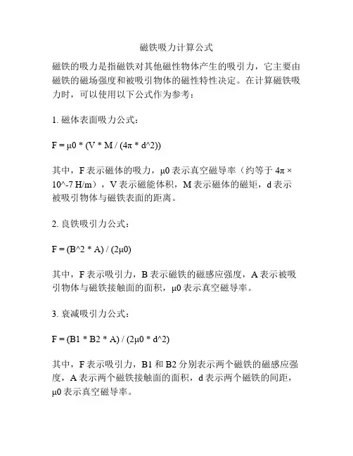 磁铁吸力计算公式