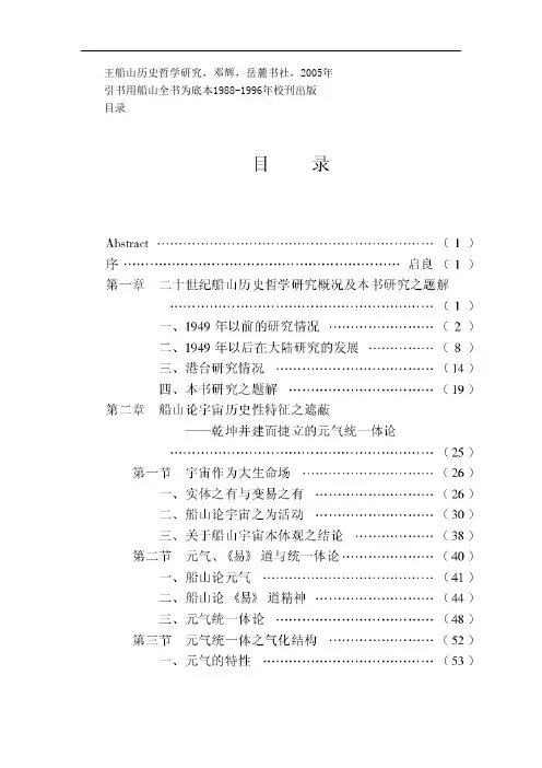 王船山历史哲学研究及相关资料