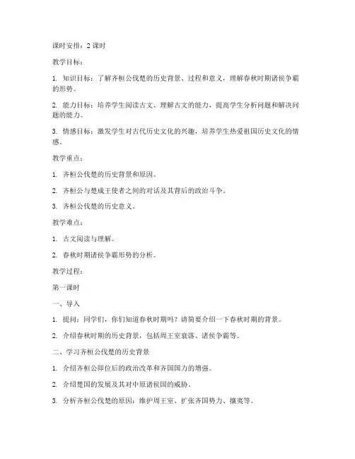 齐桓公伐楚大学教案