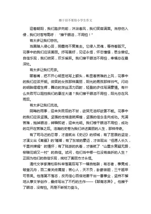 擦干泪不要怕小学生作文