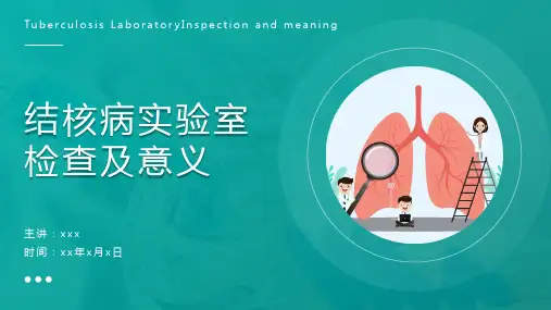 结核病实验室检查及意义PPT课件