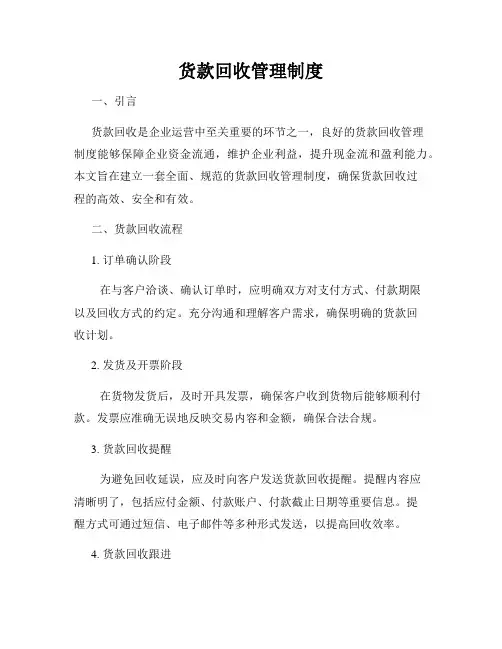 货款回收管理制度