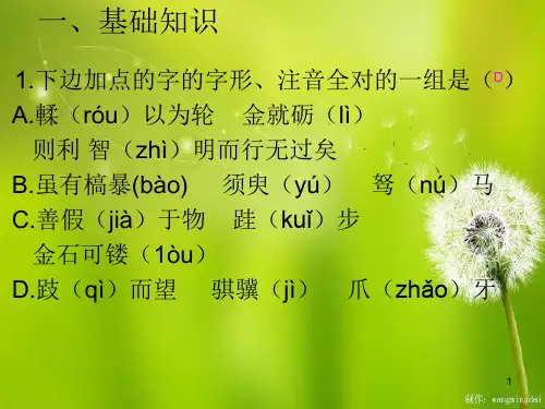 劝学课内练习题ppt课件