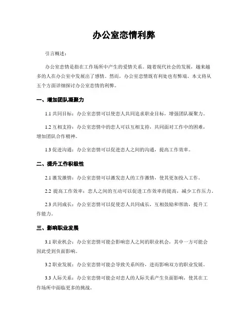 办公室恋情利弊