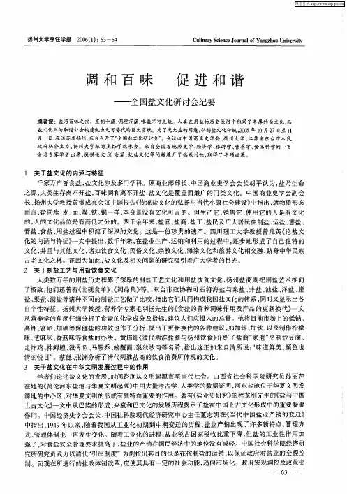调和百味 促进和谐——全国盐文化研讨会纪要