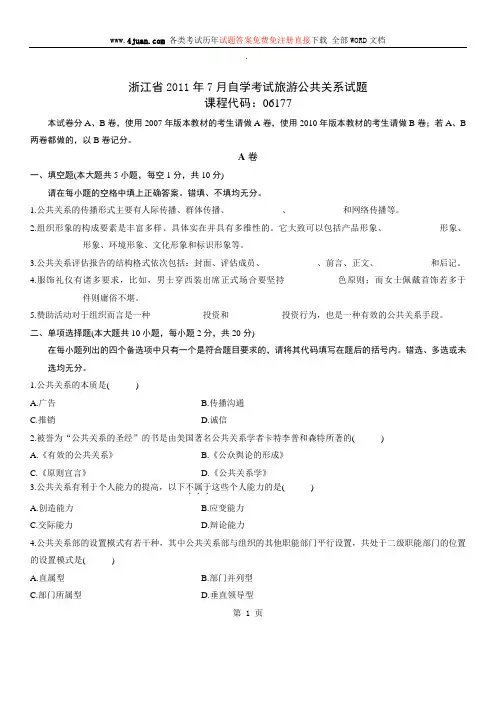 旅游公共关系自考试题及答案 (1)