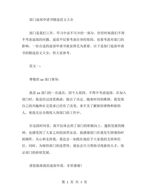 部门退部申请书范文大全