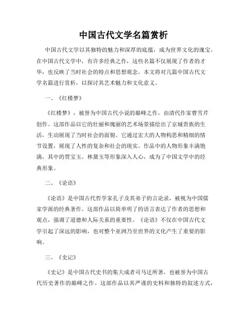 中国古代文学名篇赏析