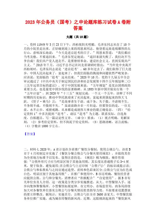 2023年公务员(国考)之申论题库练习试卷A卷附答案