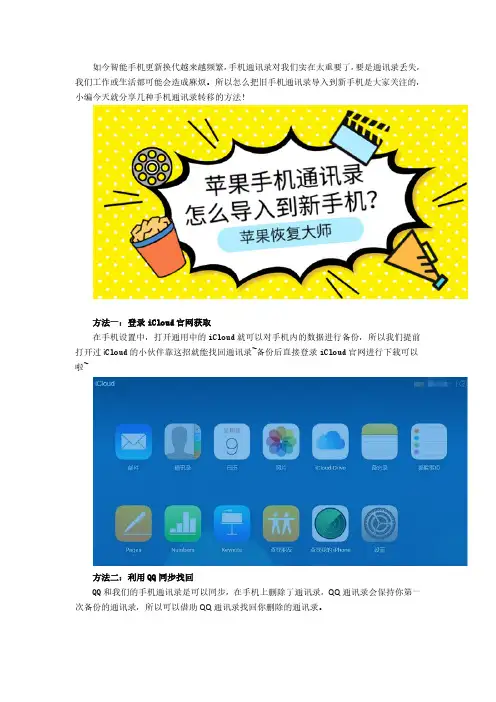 苹果手机通讯录怎么导入到新手机？不止一种方法