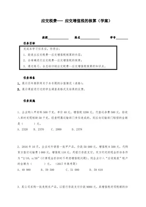 中职应交税费-应交增值税学案