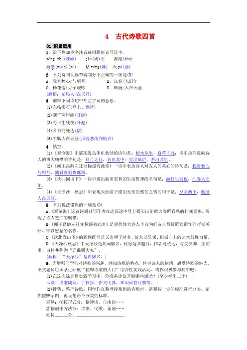 部编版七年级语文上册《古代诗歌四首》精编练习题(有答案)