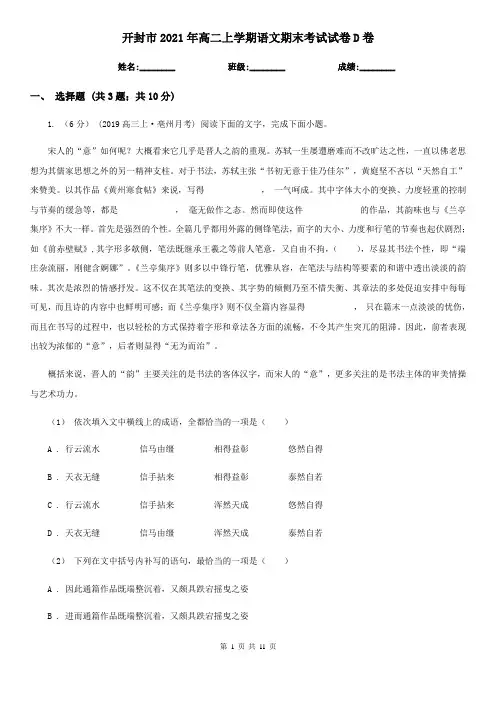 开封市2021年高二上学期语文期末考试试卷D卷