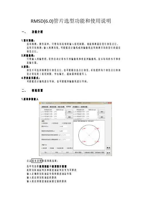 RMSD(6.0)管片选型功能和使用说明