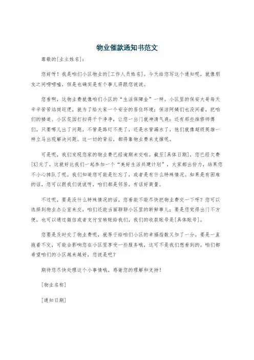 物业催款通知书范文