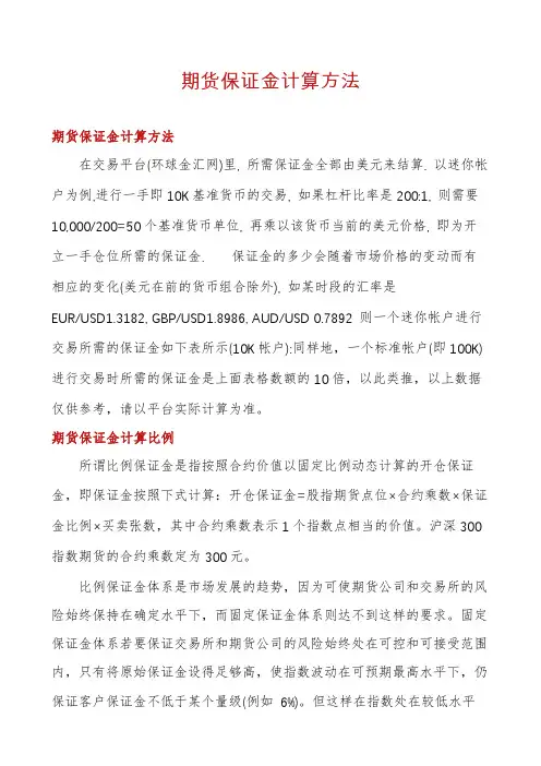 期货保证金计算方法
