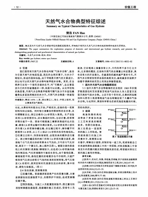 天然气水合物典型特征综述