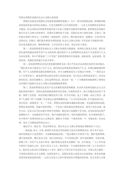 用坚定理想信念践行社会主义核心价值观