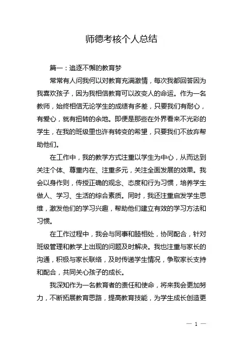 师德考核个人总结(精选五篇)