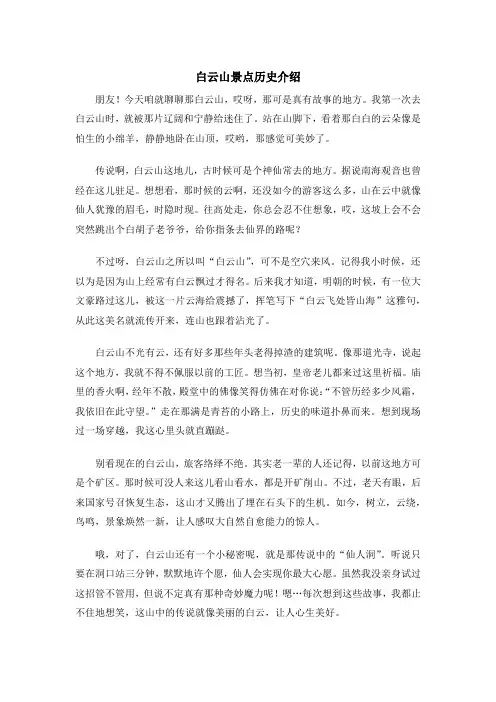 白云山景点历史介绍