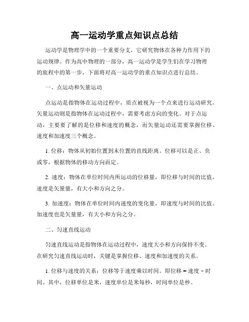 高一运动学重点知识点总结