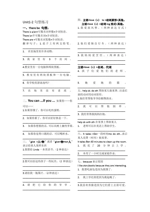 广州版六年级上Unit1-2句型造句