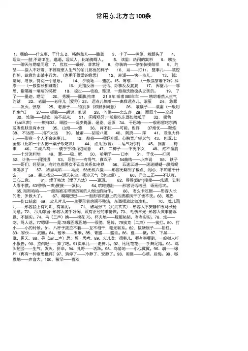 常用东北方言100条