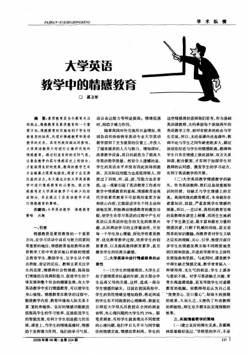 大学英语教学中的情感教育