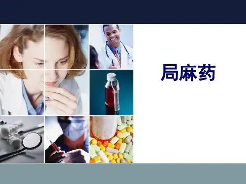 临床药理学PPT第十四章 局部麻醉药JCY课件