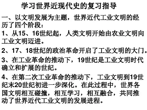 学习世界近现代史