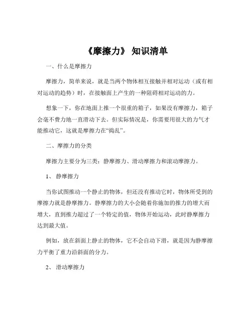 《摩擦力》 知识清单