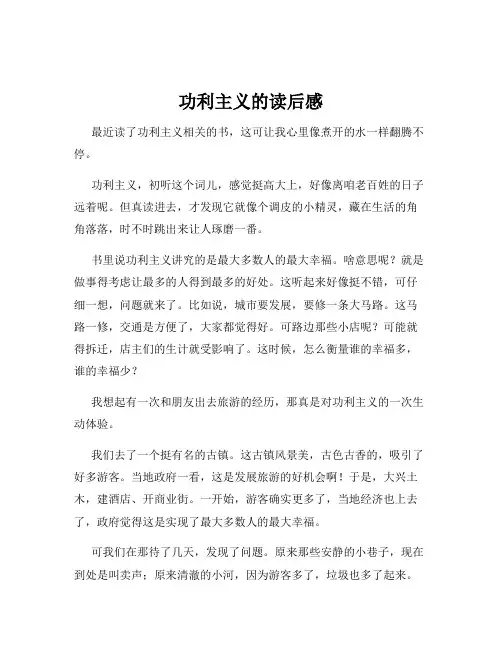 功利主义的读后感