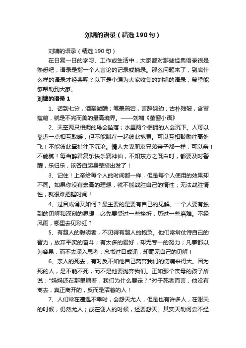 刘墉的语录（精选190句）